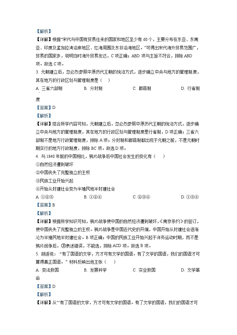 2023年陕西省西安市西咸新区中考一模历史试题（word有解析）第2页