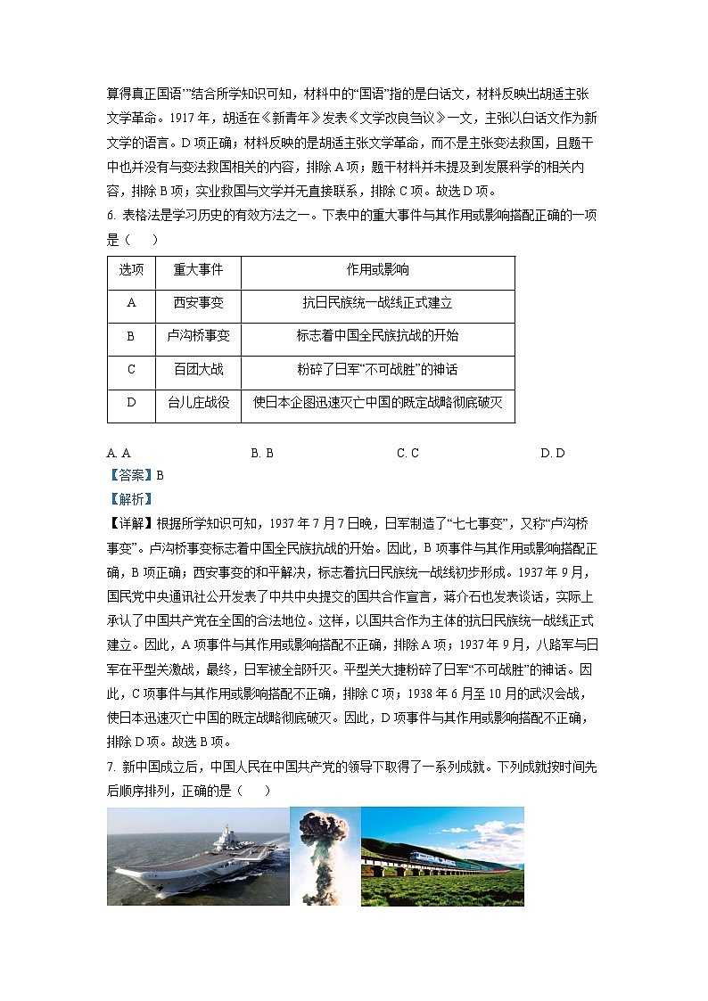 2023年陕西省西安市西咸新区中考一模历史试题（word有解析）第3页