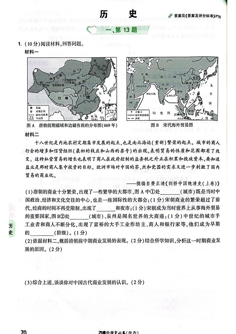 中考定心大题历史(无答案)01