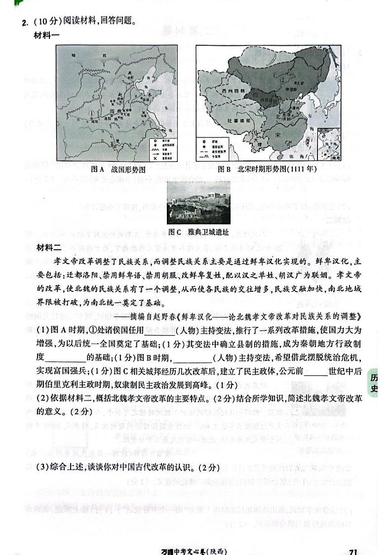 中考定心大题历史(无答案)02