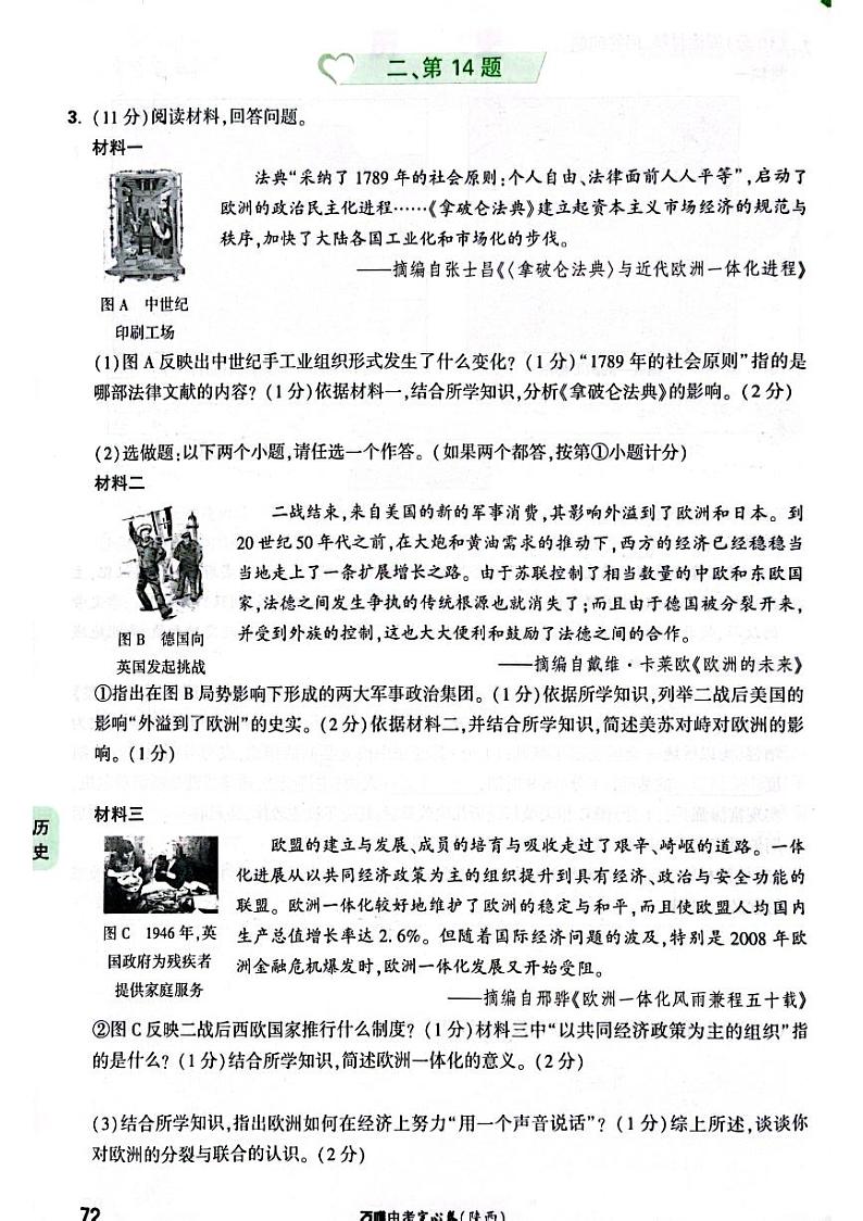 中考定心大题历史(无答案)03