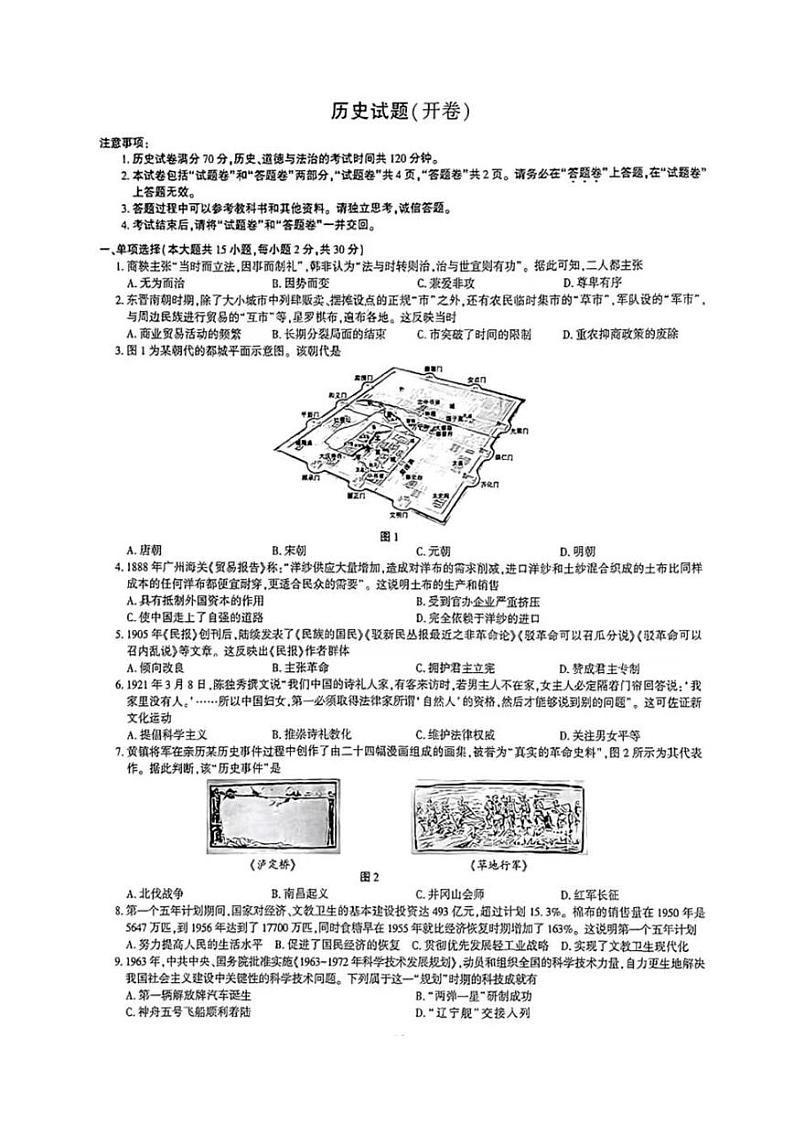 2023年安徽省中考历史真题含答案第1页