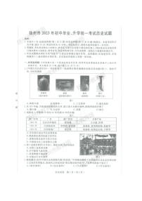 2023年江苏省扬州市中考历史真题