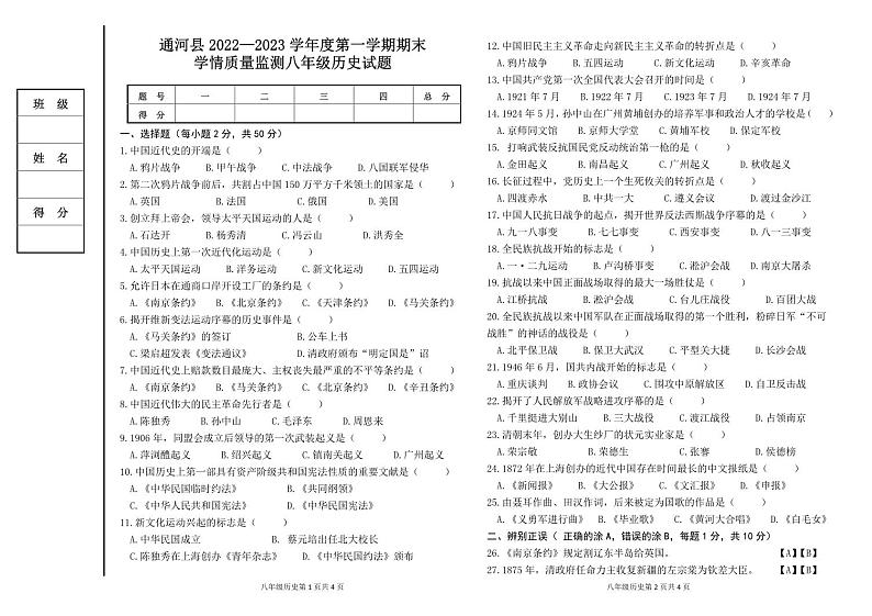黑龙江省哈尔滨市通河县2022-2023学年八年级上学期期末学情质量监测历史试卷第1页
