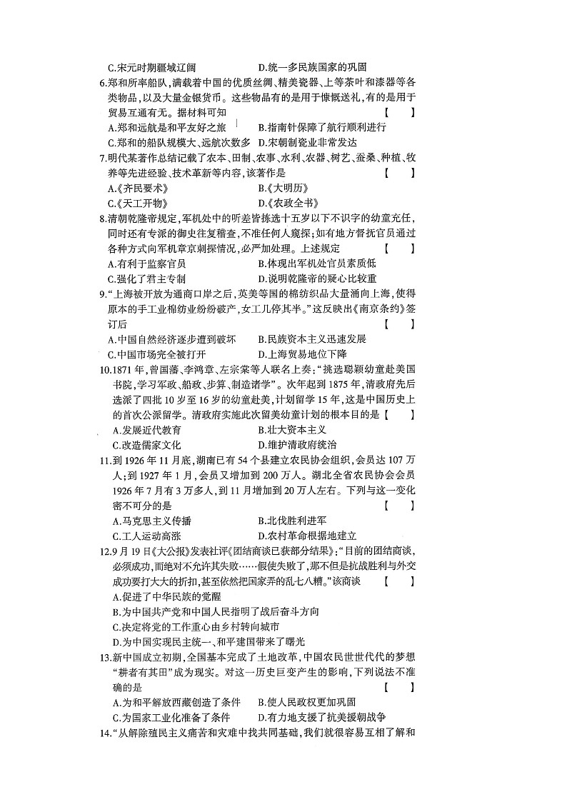 2023年河南省商丘市夏邑县第二初级中学三模历史试题02