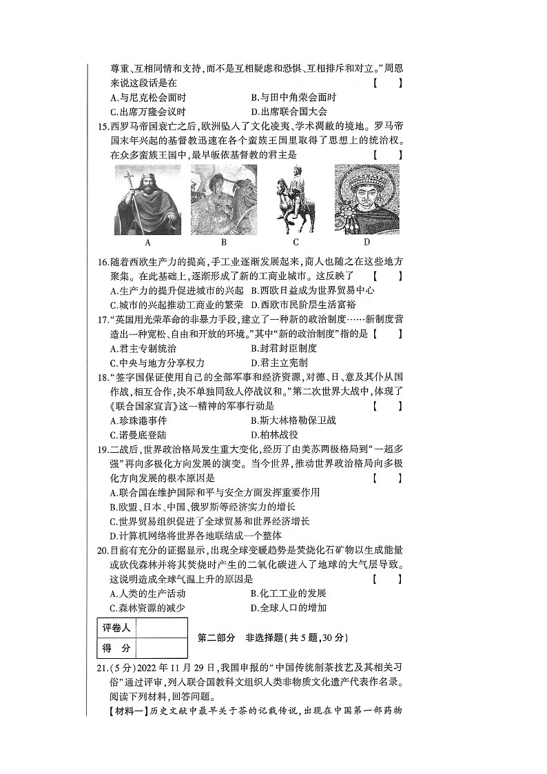2023年河南省商丘市夏邑县第二初级中学三模历史试题03