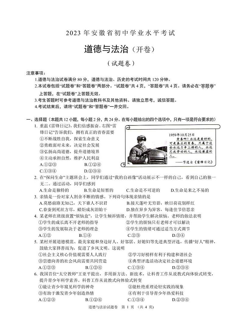 2023年安徽省中考政治试卷真题+答案01