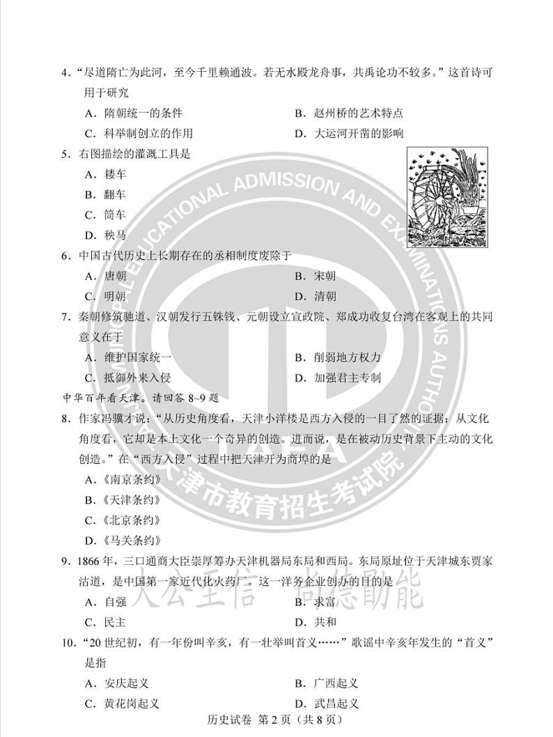 2023年天津市中考历史中考真题02