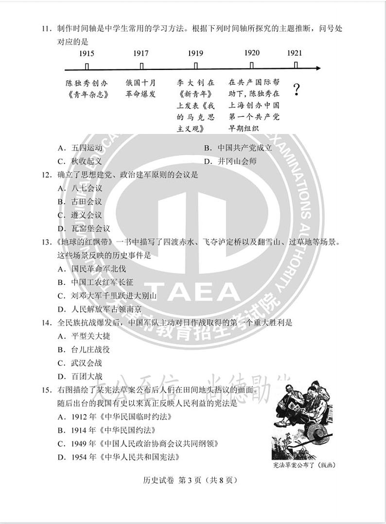 2023年天津市中考历史中考真题03