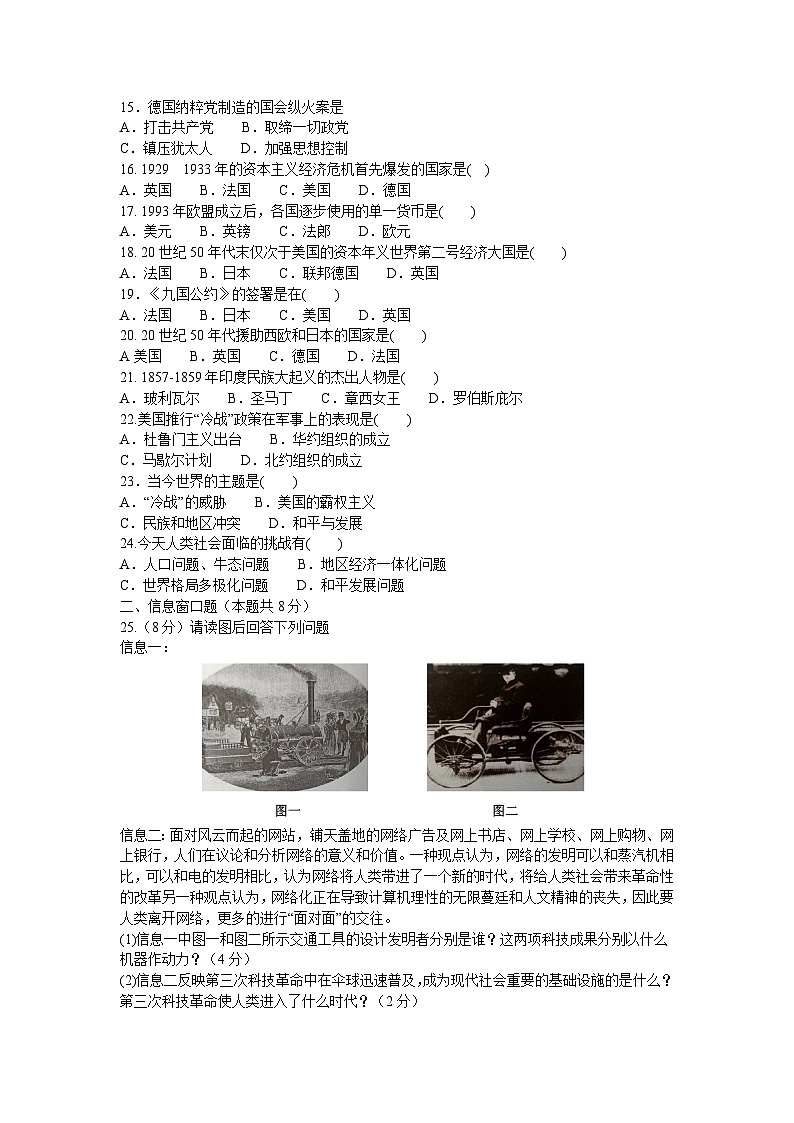 2023年辽宁省抚顺市东洲区九年级中考模拟检测（四）历史试题（含答案）02