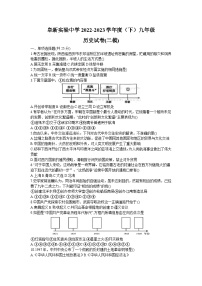 2023年辽宁省阜新实验中学九年级历史二模试卷（含答案）