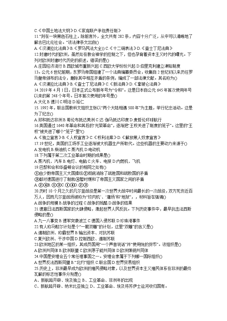 2023年辽宁省阜新实验中学九年级历史二模试卷（含答案）第2页