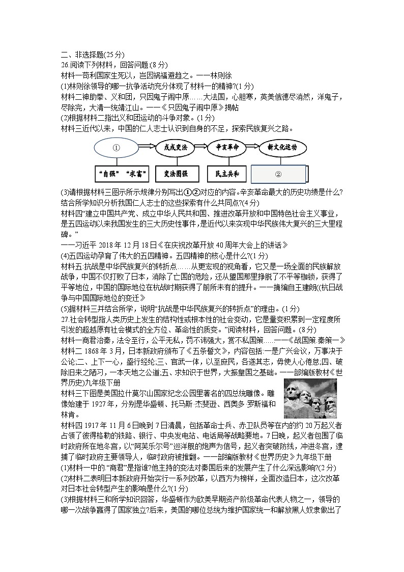 2023年辽宁省阜新实验中学九年级历史二模试卷（含答案）第3页