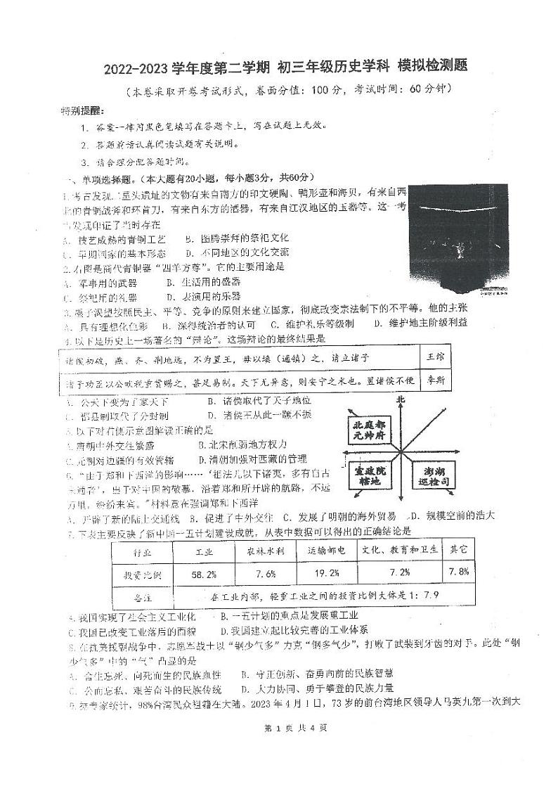 2023年海南省海口市中考模拟历史试题01