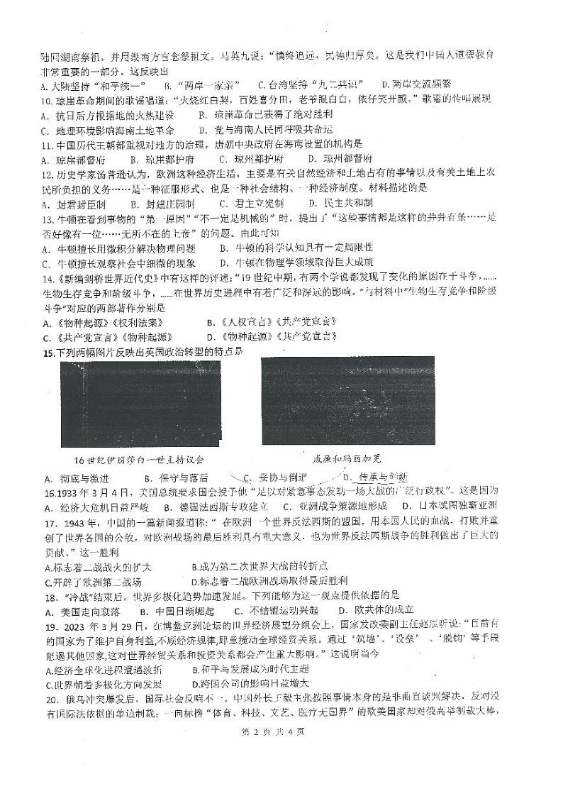 2023年海南省海口市中考模拟历史试题02