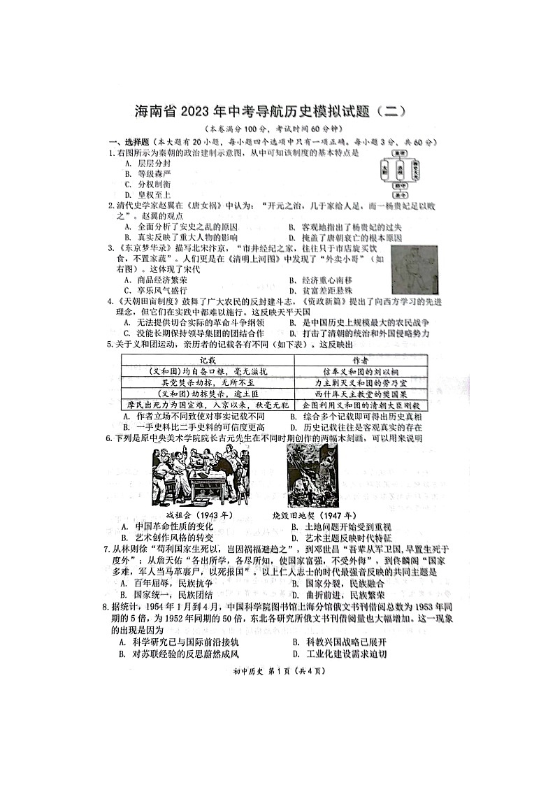 2023年海南省中考导航历史模拟试题(二)历史试题01
