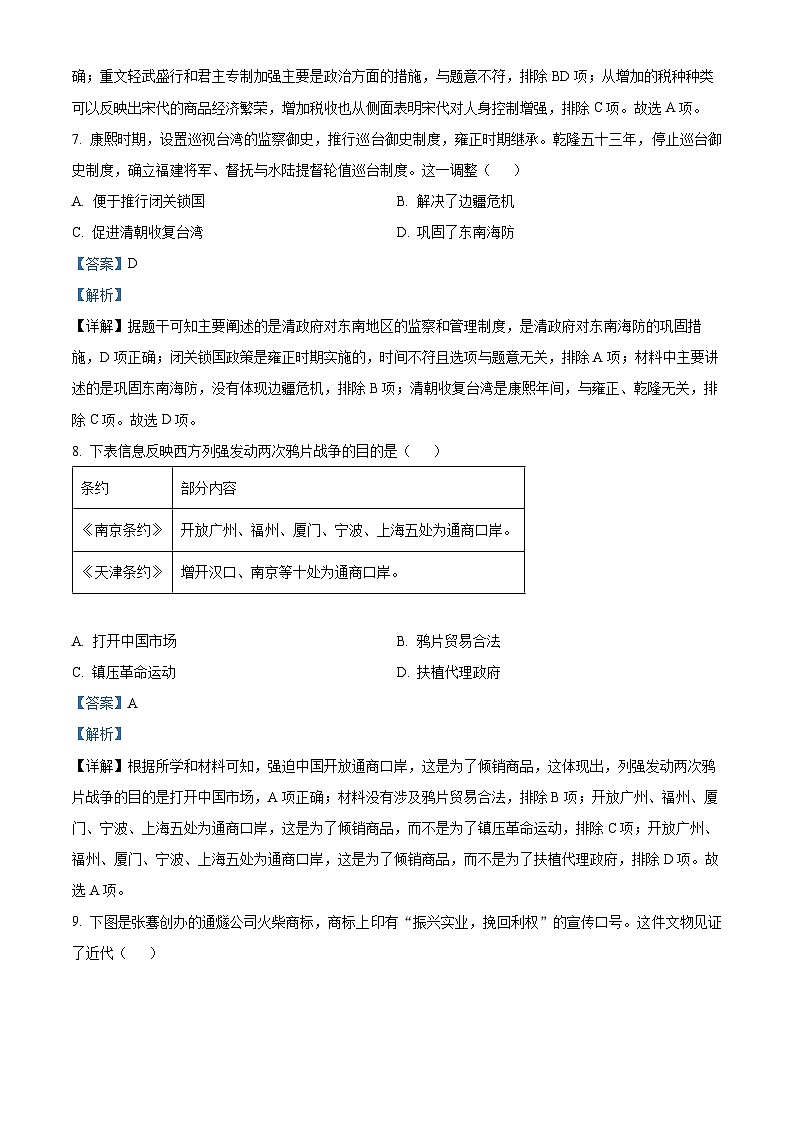 2023年山东省潍坊市中考三模历史试题（解析版）03