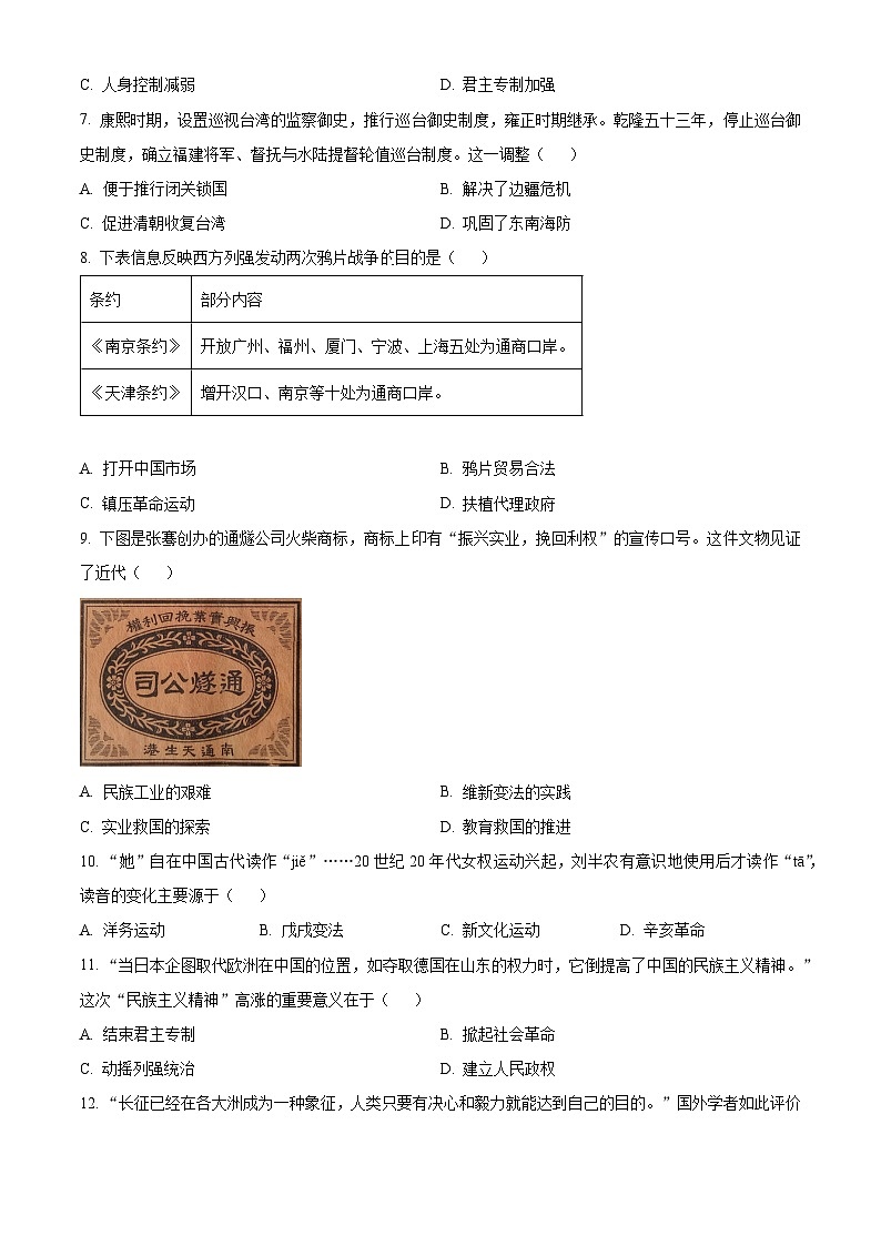 2023年山东省潍坊市中考三模历史试题（原卷版）02