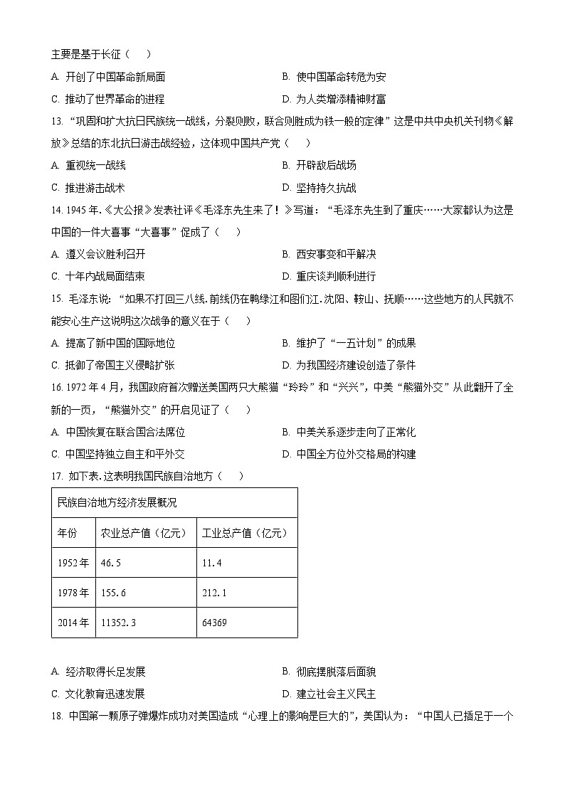 2023年山东省潍坊市中考三模历史试题（原卷版）03