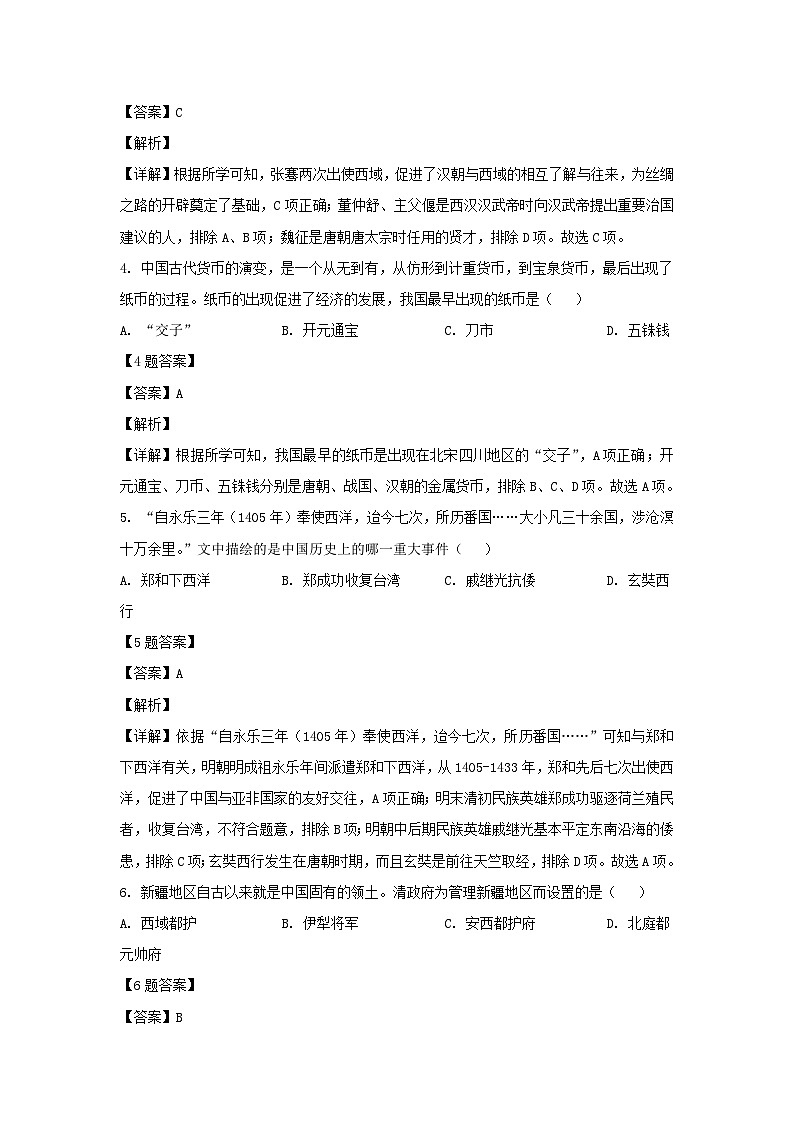 2021年辽宁省锦州市中考历史真题及答案02