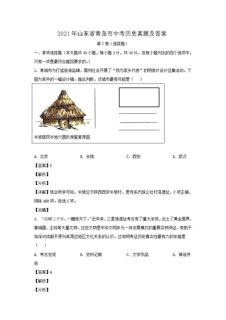 2021年山东省青岛市中考历史真题及答案01