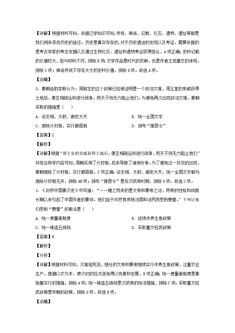 2021年山东省青岛市中考历史真题及答案02