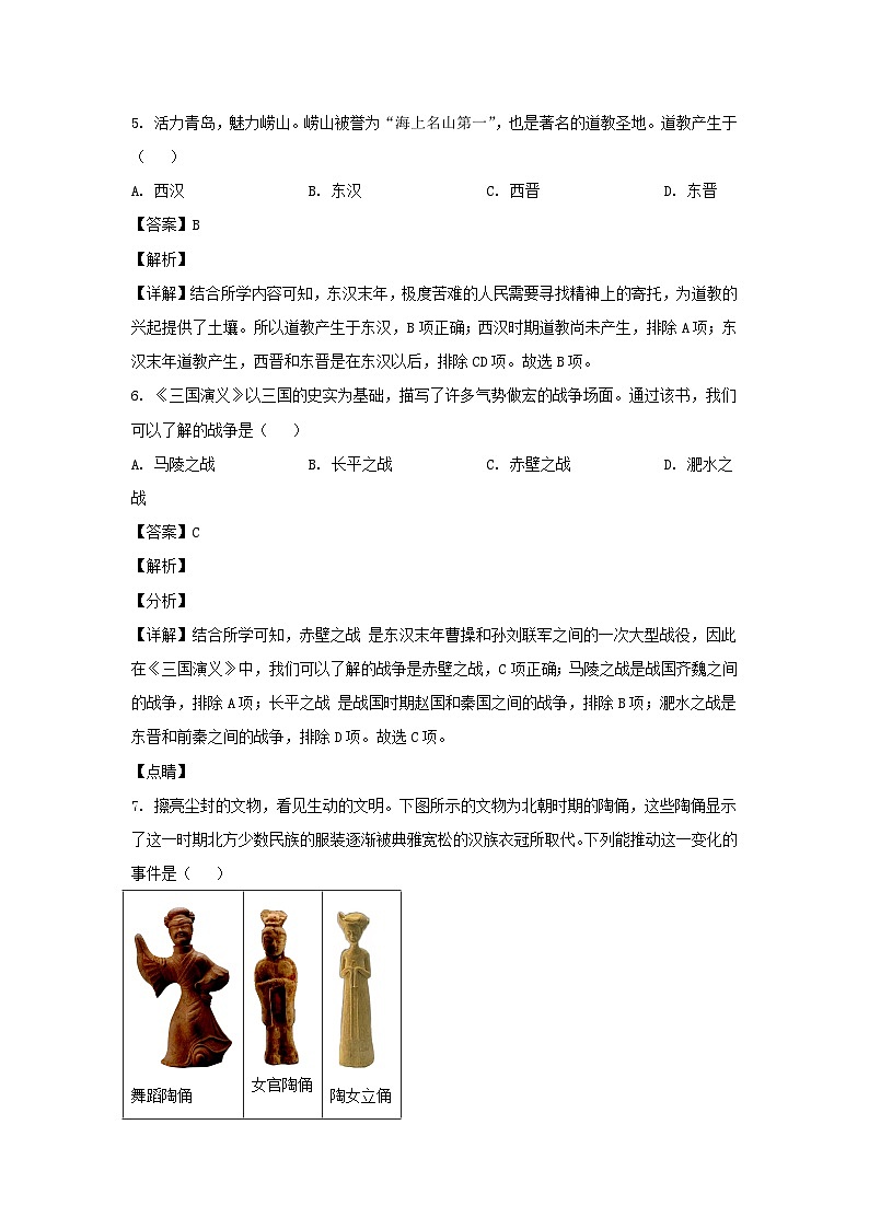 2021年山东省青岛市中考历史真题及答案03