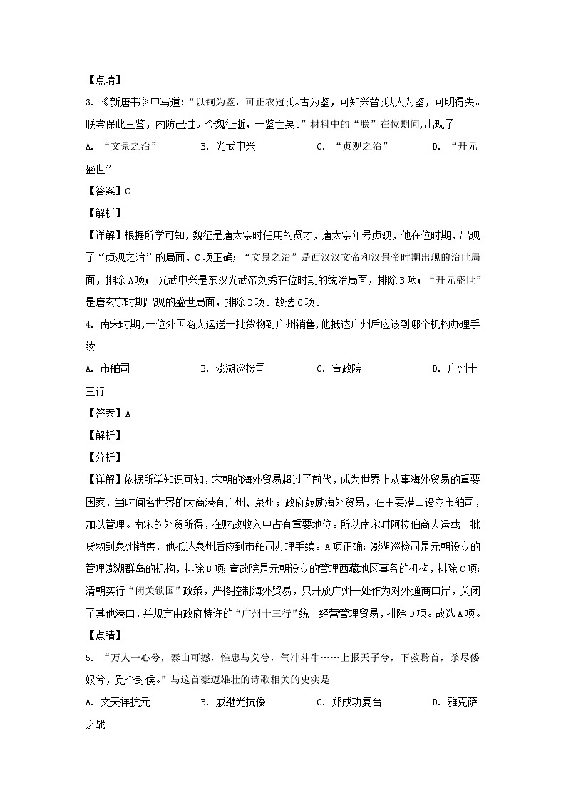 无忧考网_2021山东省德州市中考历史真题及答案第2页