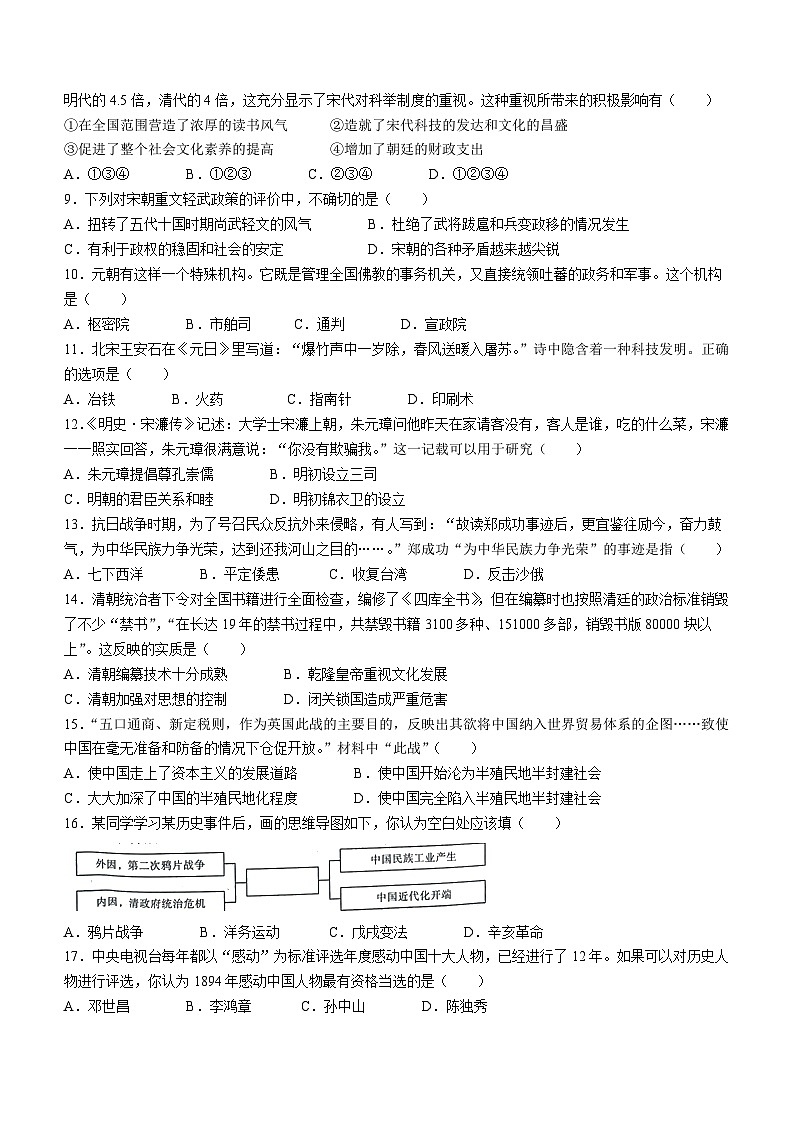 2023年黑龙江省大庆市杜尔伯特蒙古族自治县三模历史试题（含答案）第2页