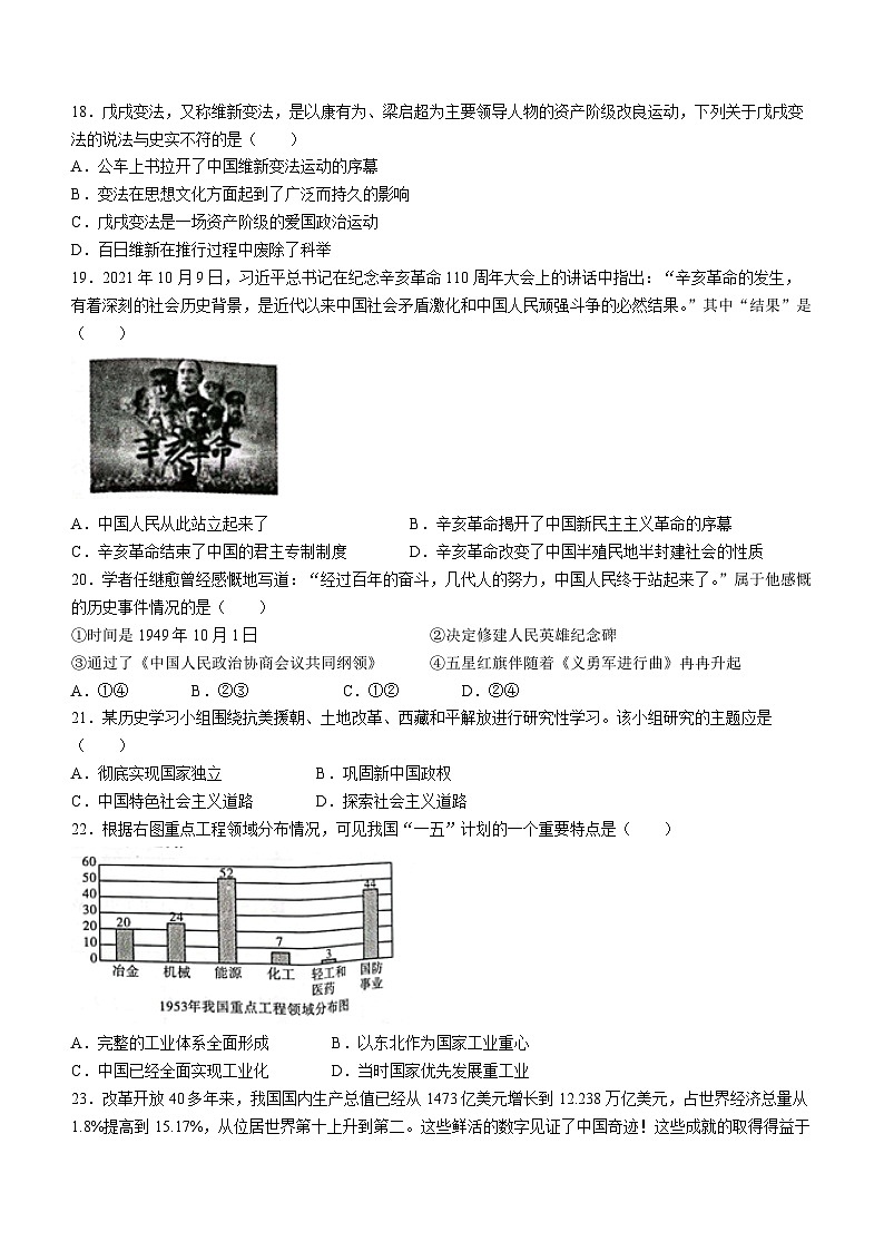 2023年黑龙江省大庆市杜尔伯特蒙古族自治县三模历史试题（含答案）第3页