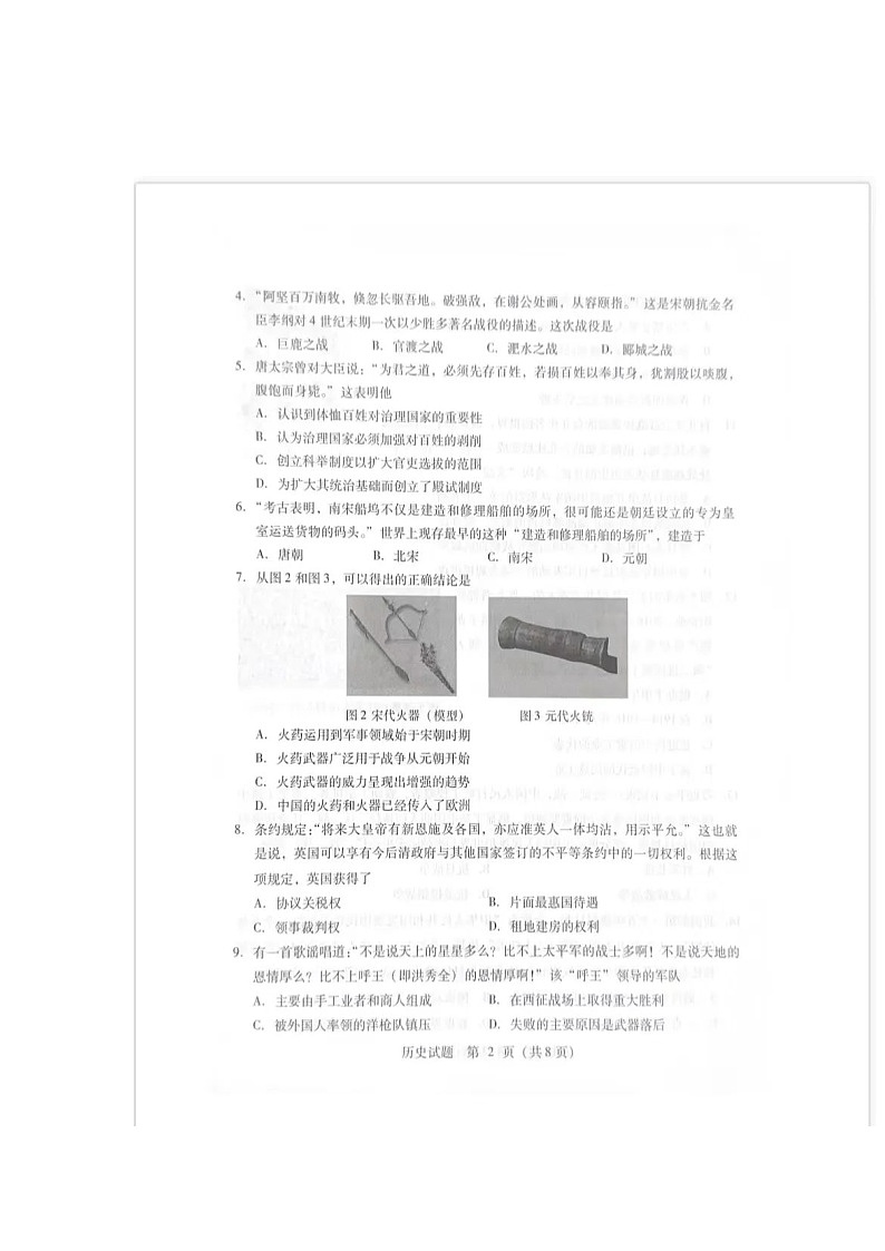 2023年山东省临沂市中考历史真题（图片版，无标答）02