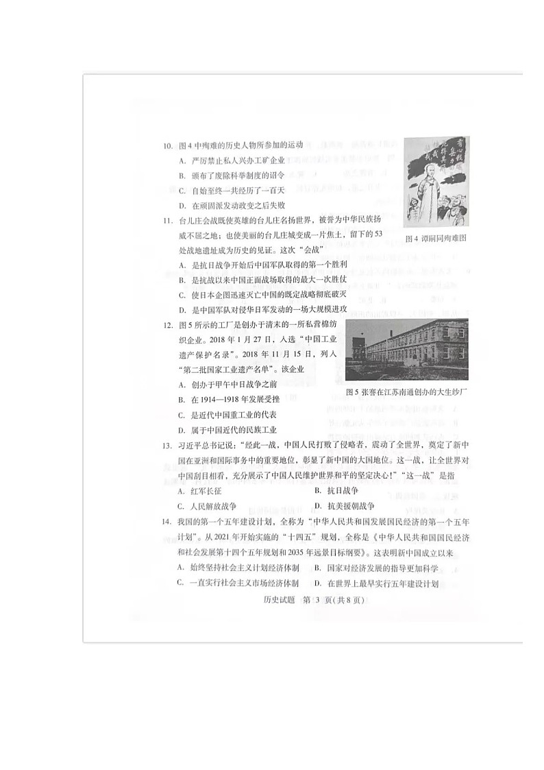 2023年山东省临沂市中考历史真题（图片版，无标答）03