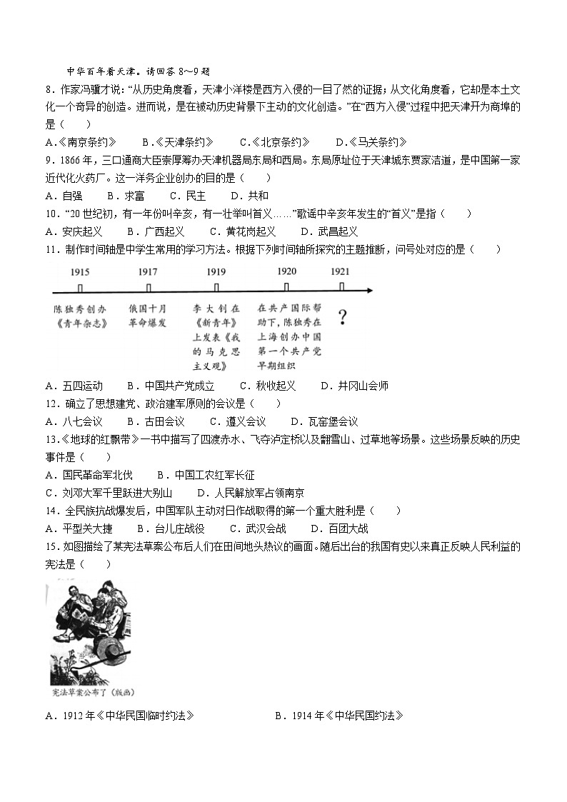 2023年天津市中考历史中考真题第2页