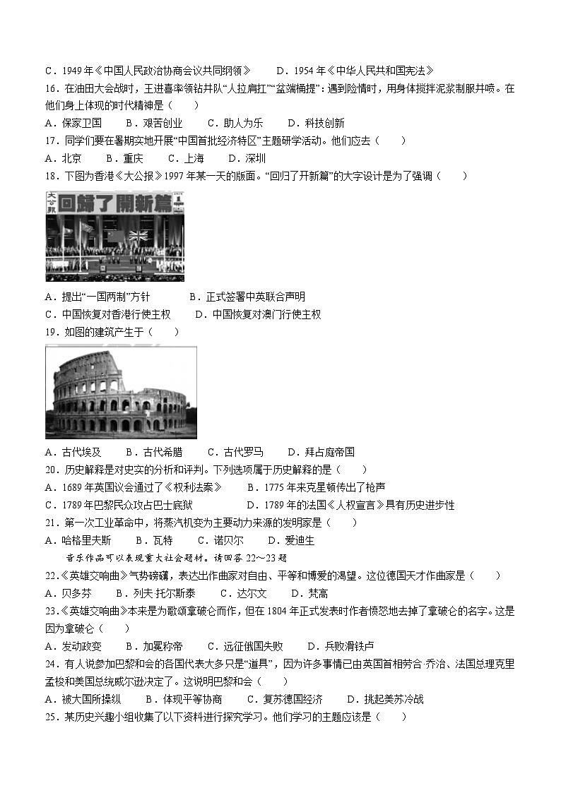 2023年天津市中考历史中考真题第3页
