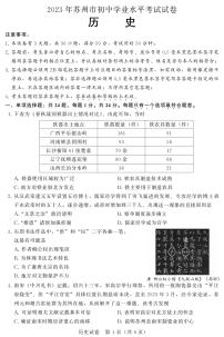 2023年江苏省苏州市中考历史真题