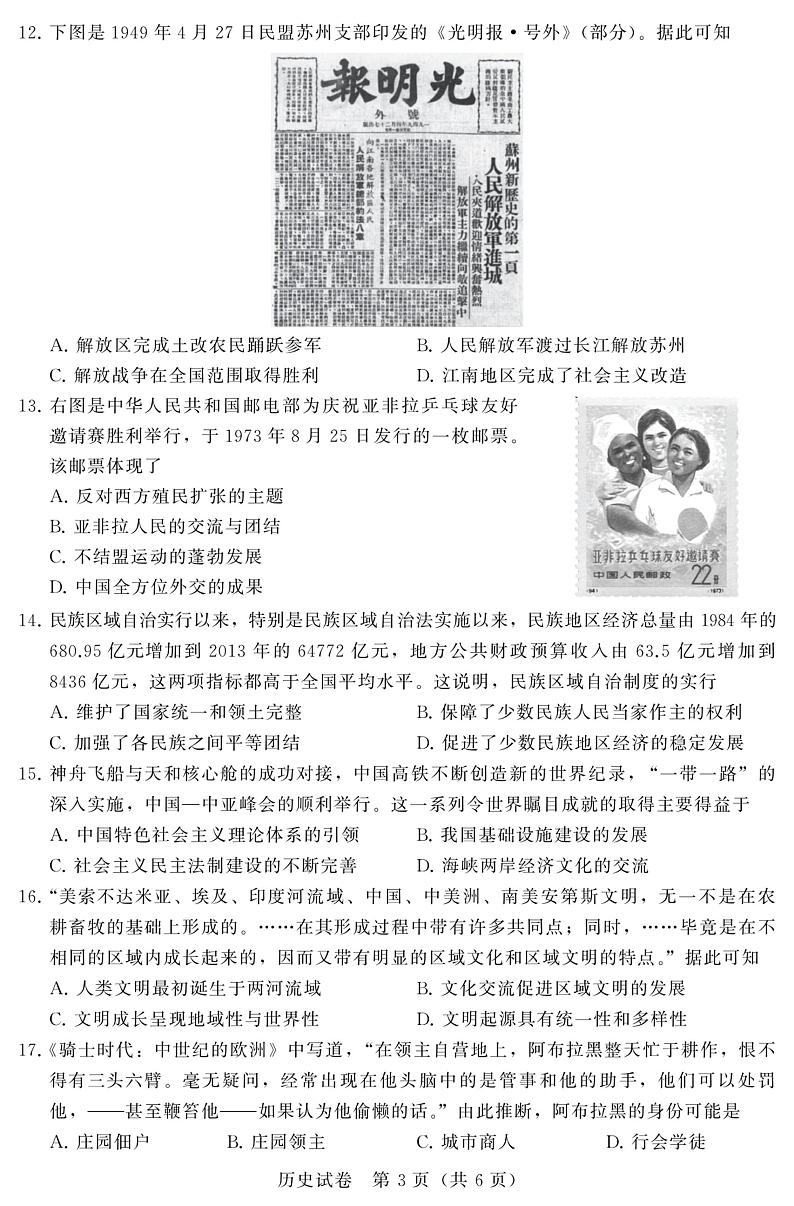 2023年江苏省苏州市中考历史真题第3页