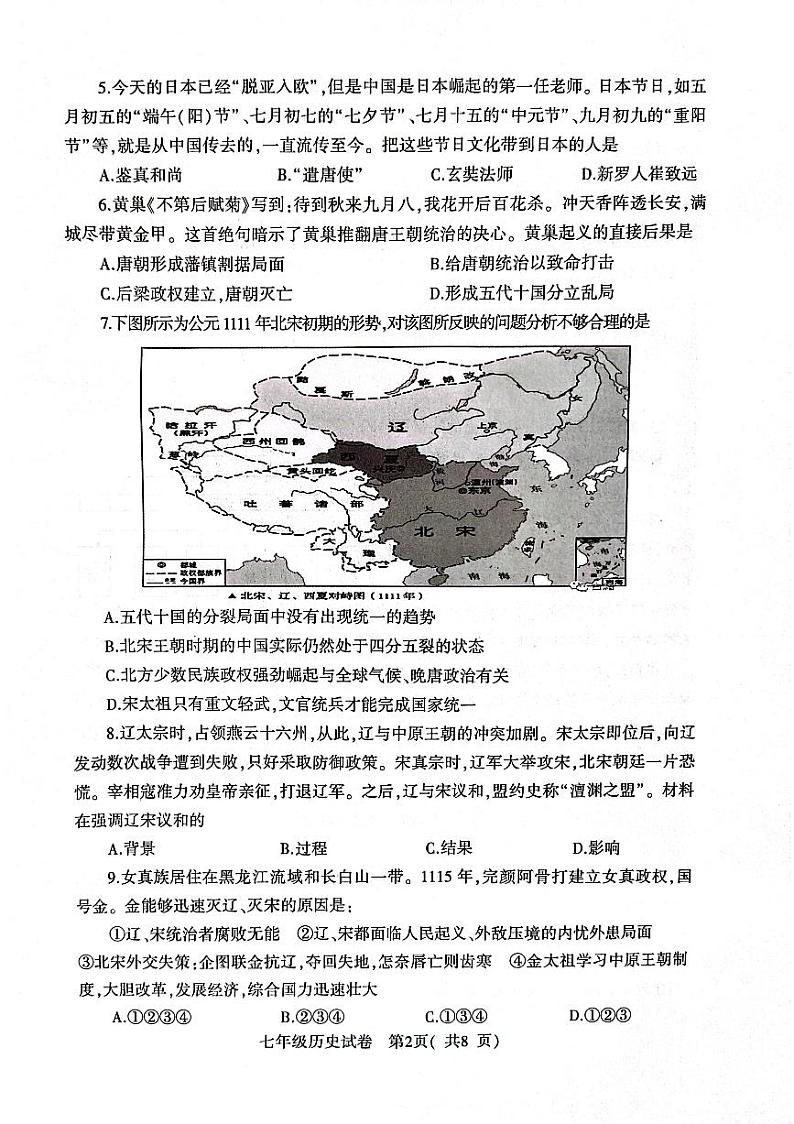河南省信阳市固始县2022-2023学年七年级下学期期末历史试题02