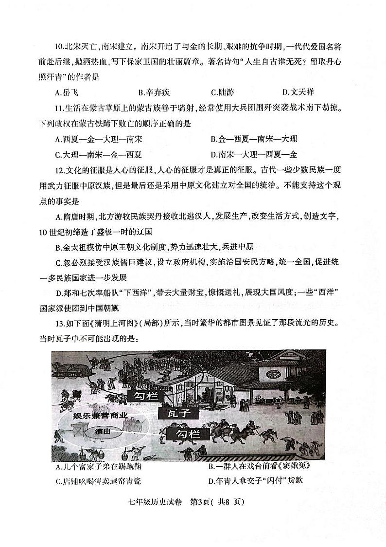 河南省信阳市固始县2022-2023学年七年级下学期期末历史试题03