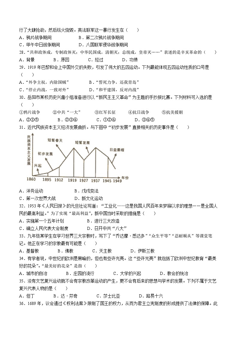 2023年湖南省岳阳市中考历史中考真题(无答案)第2页