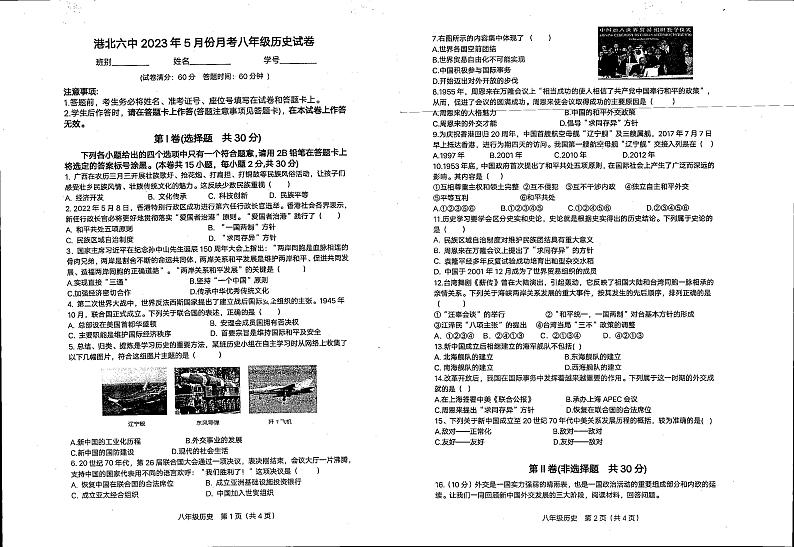 广西壮族自治区贵港市港北区第六初级中学2022-2023学年八年级下学期5月月考历史试题01