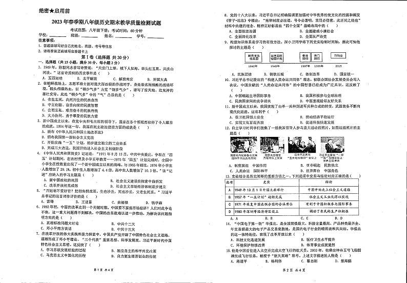 广西壮族自治区贵港市港北区第六初级中学2022-2023学年八年级下学期6月期末历史试题第1页