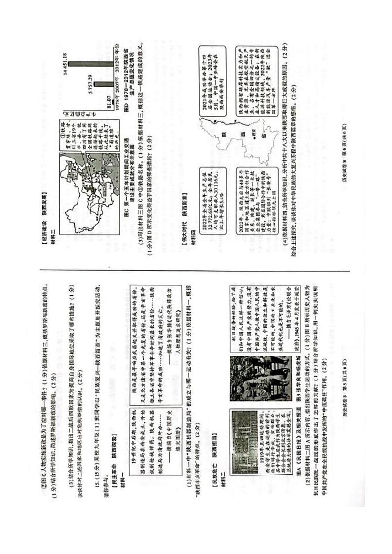 2023陕西省中考历史真题+解析02