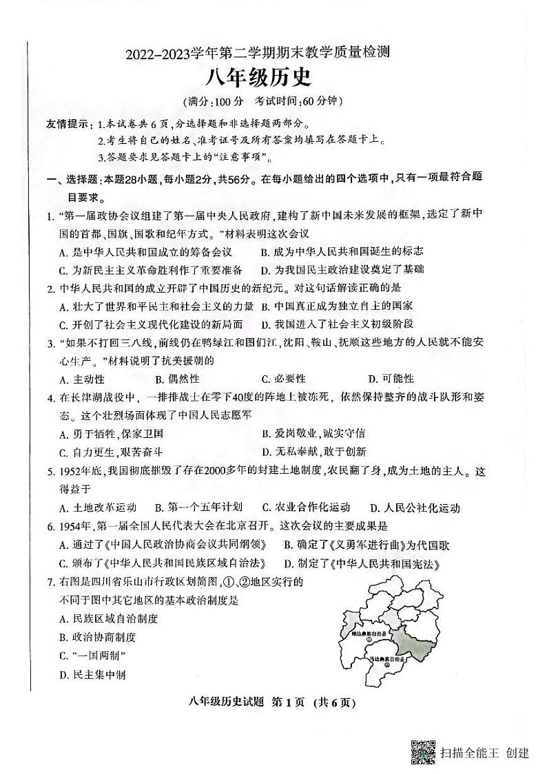 福建省三明市七县校联考2022-2023学年八年级下学期6月期末历史试题01