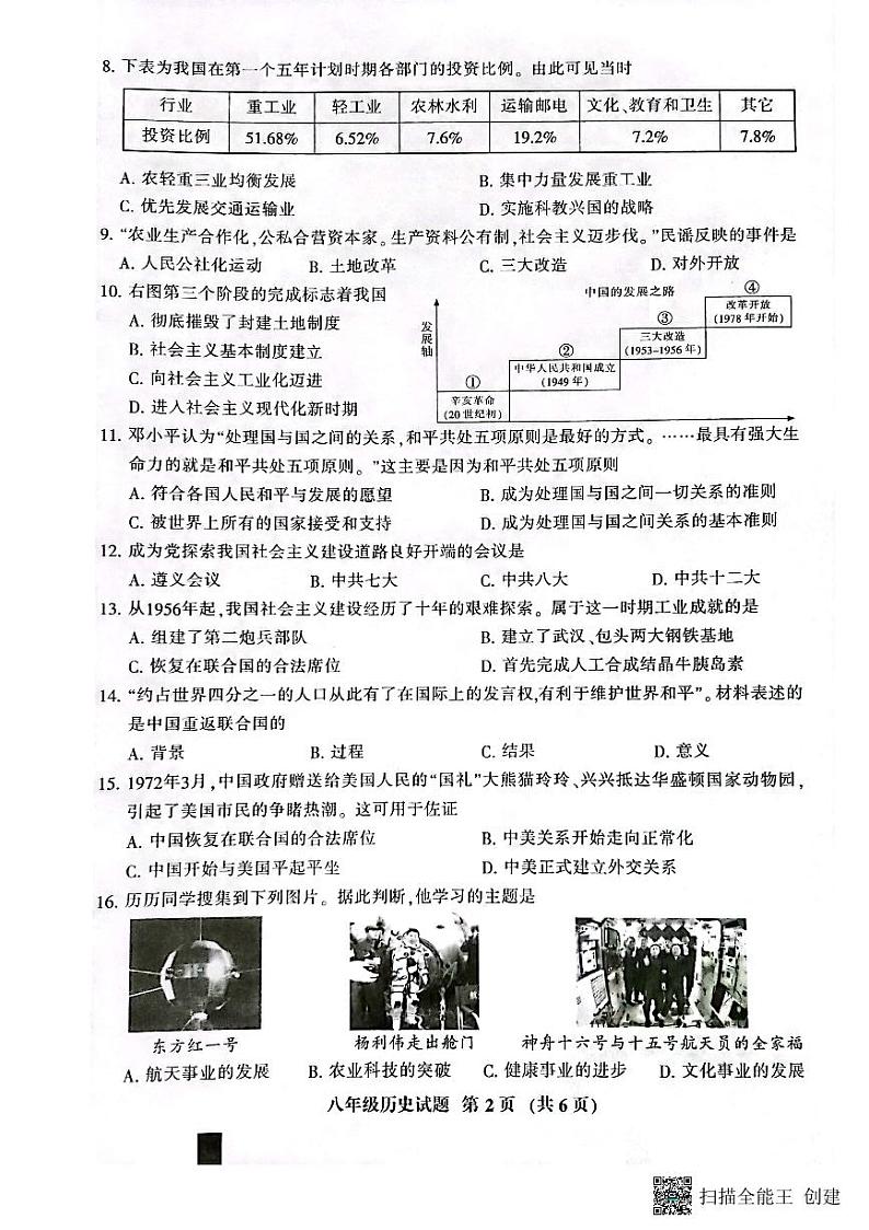 福建省三明市七县校联考2022-2023学年八年级下学期6月期末历史试题02