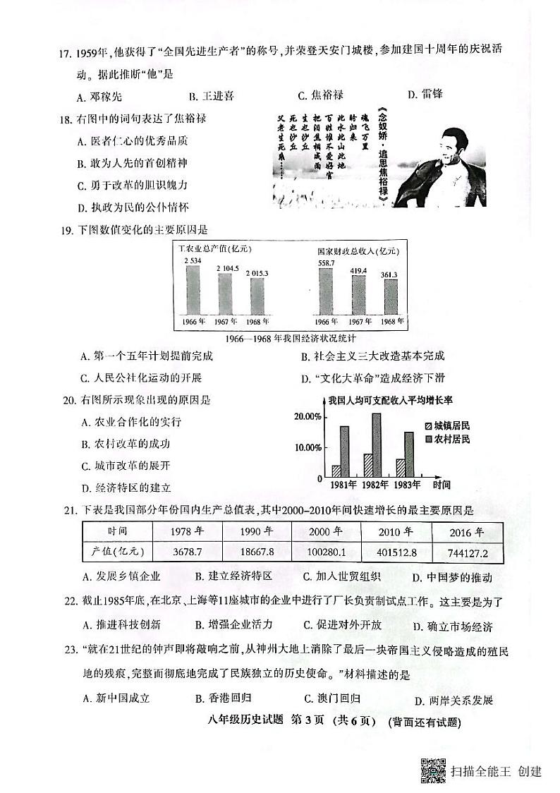 福建省三明市七县校联考2022-2023学年八年级下学期6月期末历史试题03
