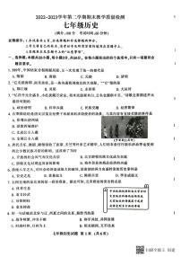 福建省三明市七县校联考2022-2023学年七年级下学期6月期末历史试题
