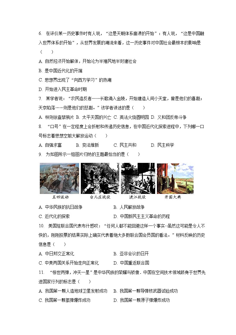 2023年湖南省常德市中考历史模拟试卷（三）（含解析）第2页