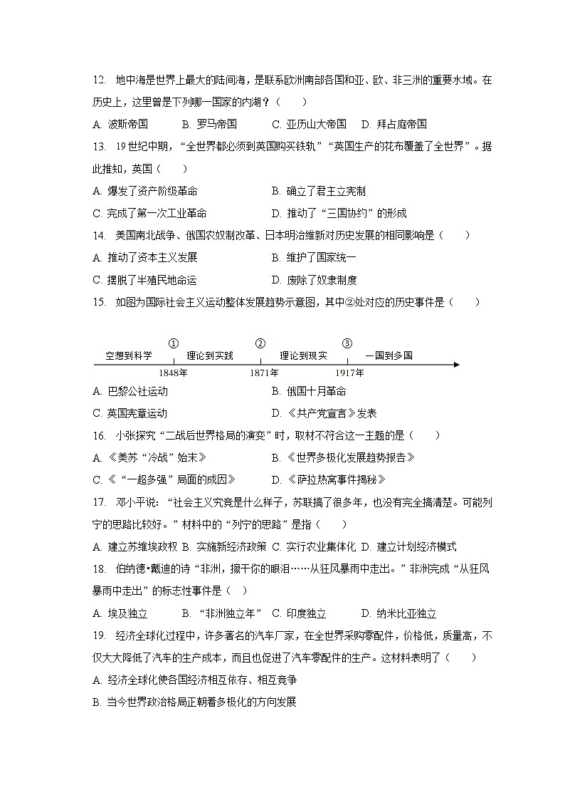 2023年湖南省常德市中考历史模拟试卷（三）（含解析）第3页