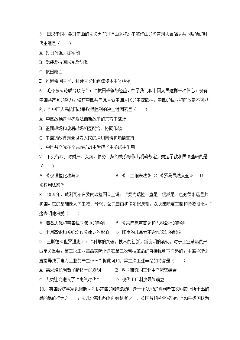 2023年四川省广安市中考历史试卷（含解析）02