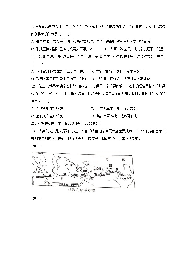 2023年四川省广安市中考历史试卷（含解析）03